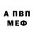 A-PVP Соль Siarhei Jezhora