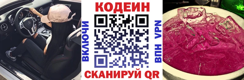Кодеин Purple Drank Лакинск